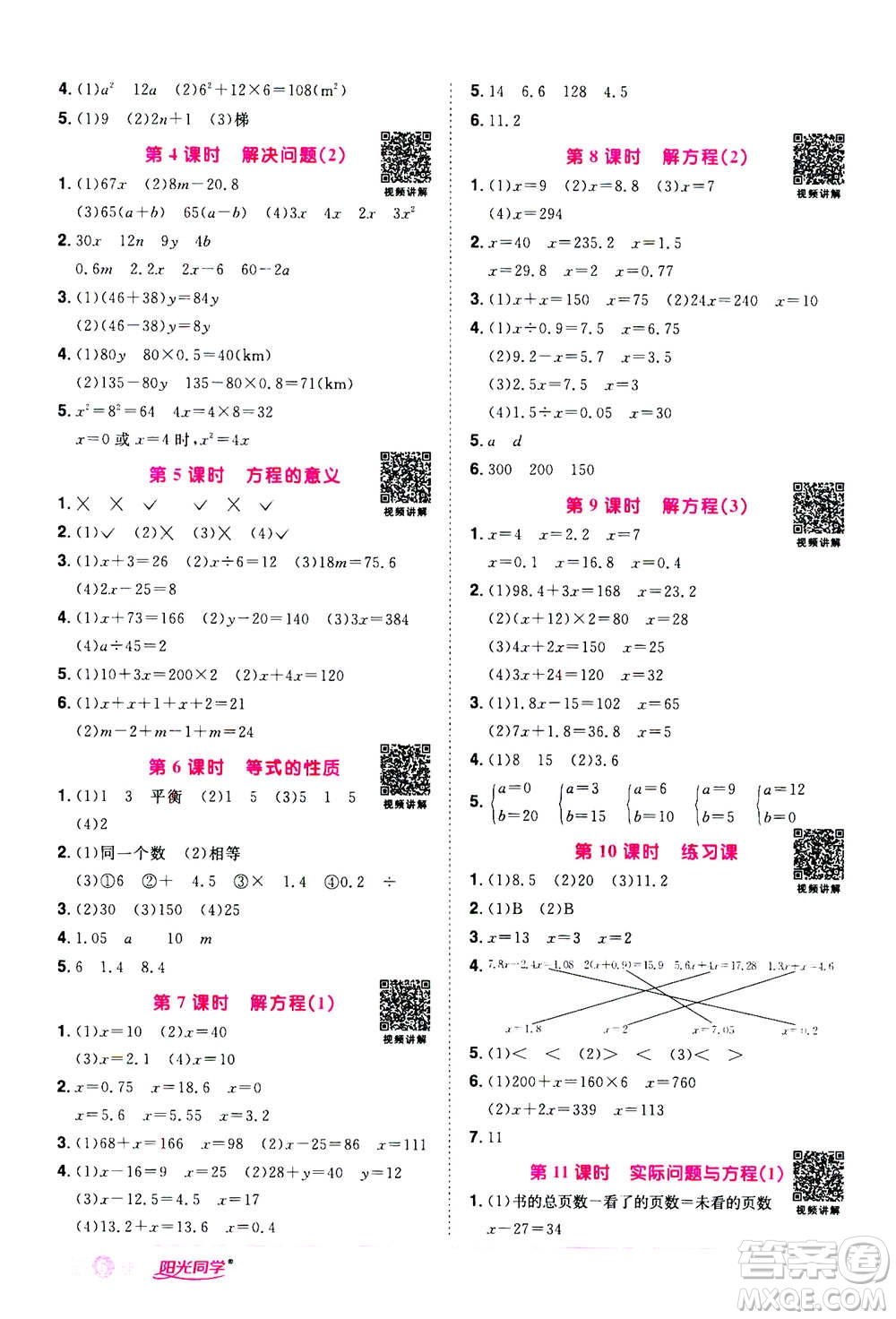 2020年陽(yáng)光同學(xué)課時(shí)達(dá)標(biāo)訓(xùn)練數(shù)學(xué)五年級(jí)上冊(cè)R人教版浙江專版答案