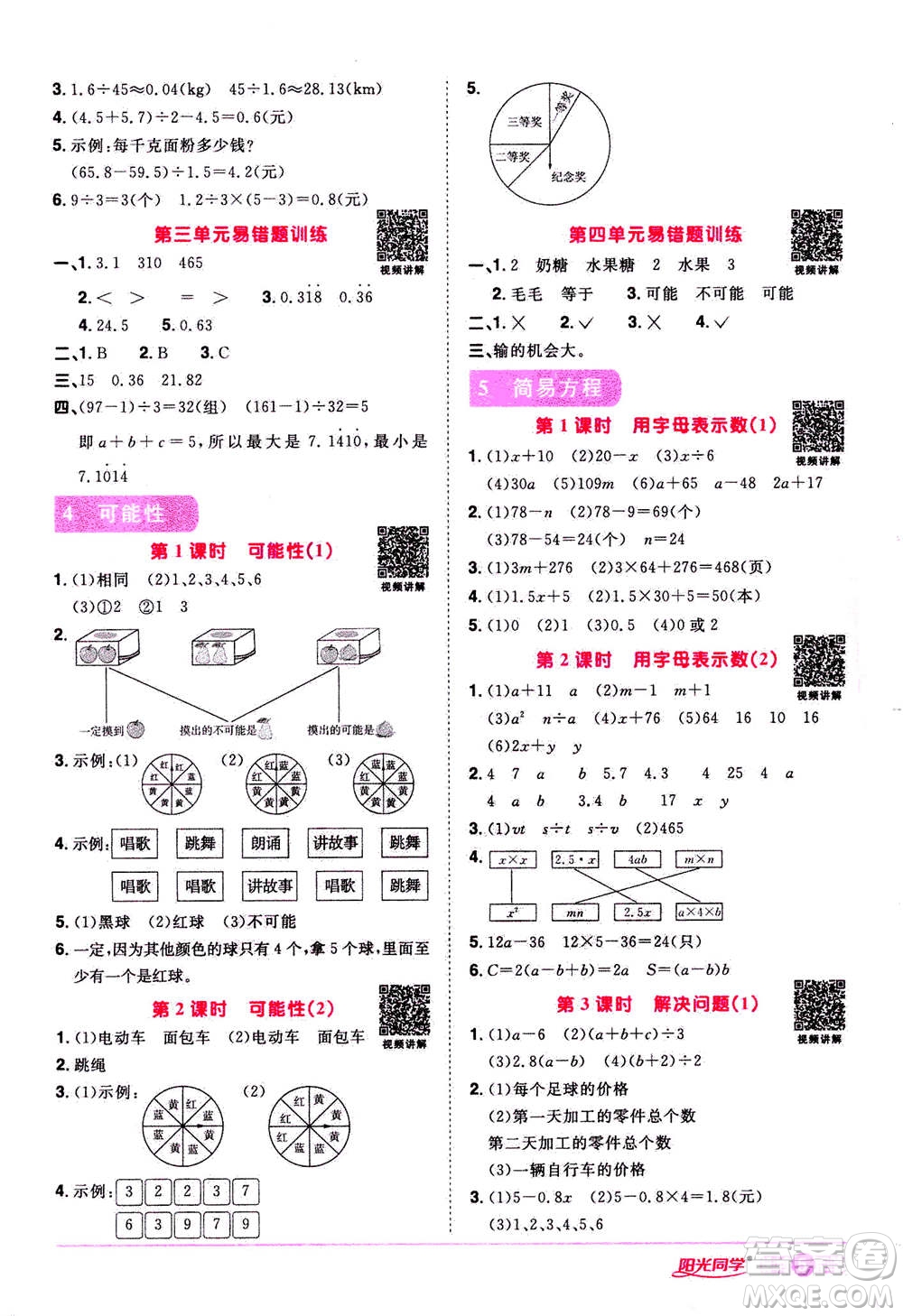 2020年陽(yáng)光同學(xué)課時(shí)達(dá)標(biāo)訓(xùn)練數(shù)學(xué)五年級(jí)上冊(cè)R人教版浙江專版答案