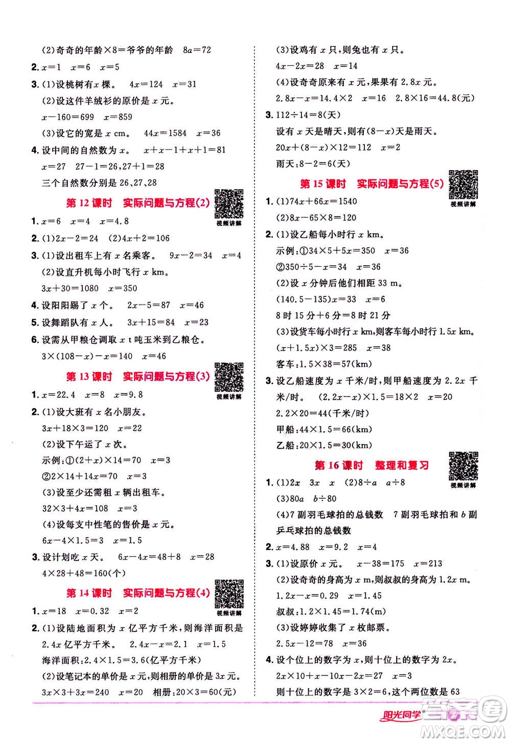 2020年陽(yáng)光同學(xué)課時(shí)達(dá)標(biāo)訓(xùn)練數(shù)學(xué)五年級(jí)上冊(cè)R人教版浙江專版答案