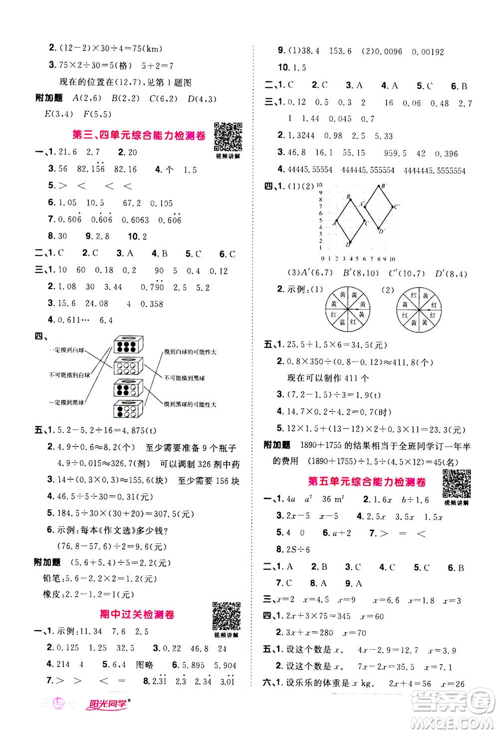 2020年陽(yáng)光同學(xué)課時(shí)達(dá)標(biāo)訓(xùn)練數(shù)學(xué)五年級(jí)上冊(cè)R人教版浙江專版答案