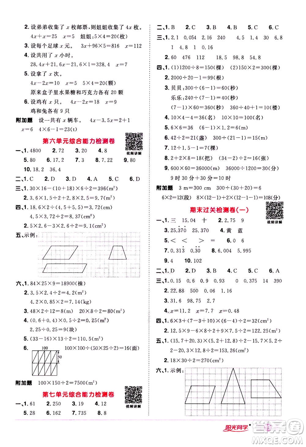 2020年陽(yáng)光同學(xué)課時(shí)達(dá)標(biāo)訓(xùn)練數(shù)學(xué)五年級(jí)上冊(cè)R人教版浙江專版答案