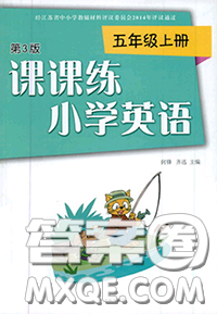 譯林出版社2020年課課練小學(xué)英語五年級上冊譯林版答案