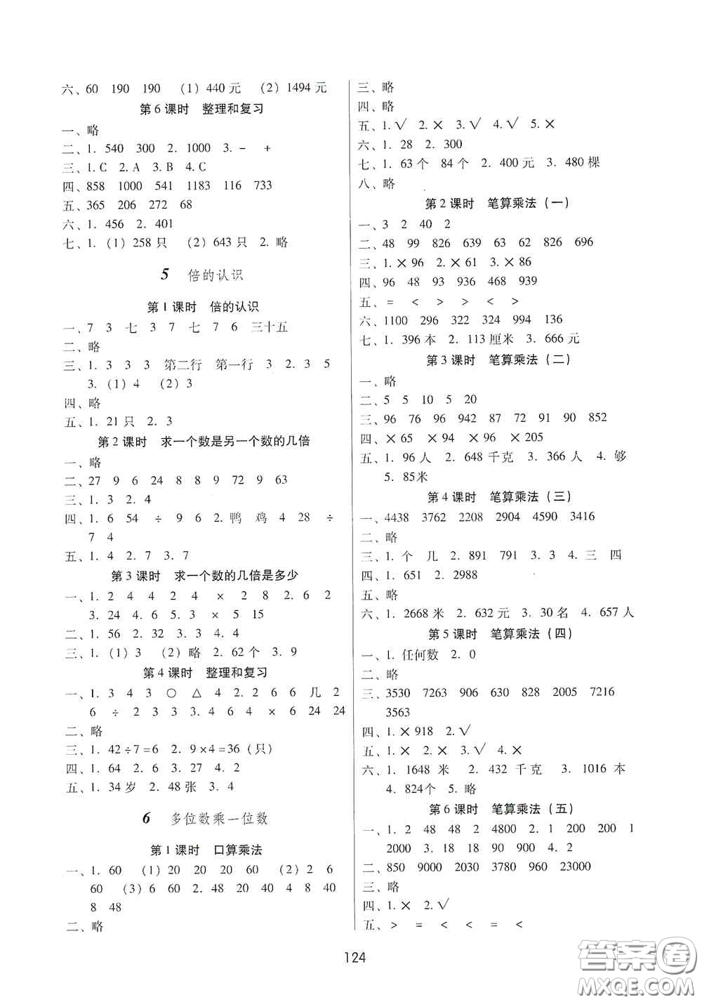 云南教育出版社2020課課練云南師大附小全優(yōu)作業(yè)三年級數(shù)學上冊全新版答案