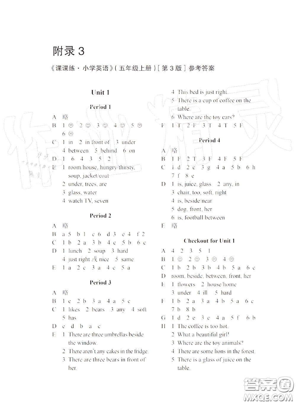 譯林出版社2020年課課練小學(xué)英語五年級上冊譯林版答案