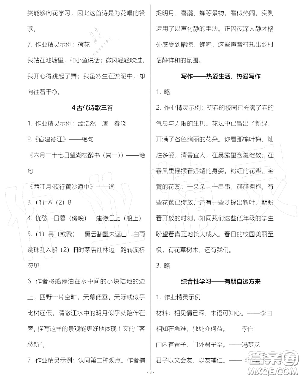 人民教育出版社2020年語(yǔ)文練習(xí)部分六年級(jí)第一學(xué)期五四制答案