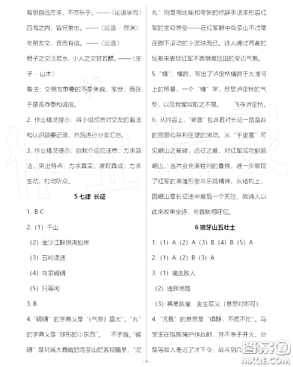 人民教育出版社2020年語(yǔ)文練習(xí)部分六年級(jí)第一學(xué)期五四制答案