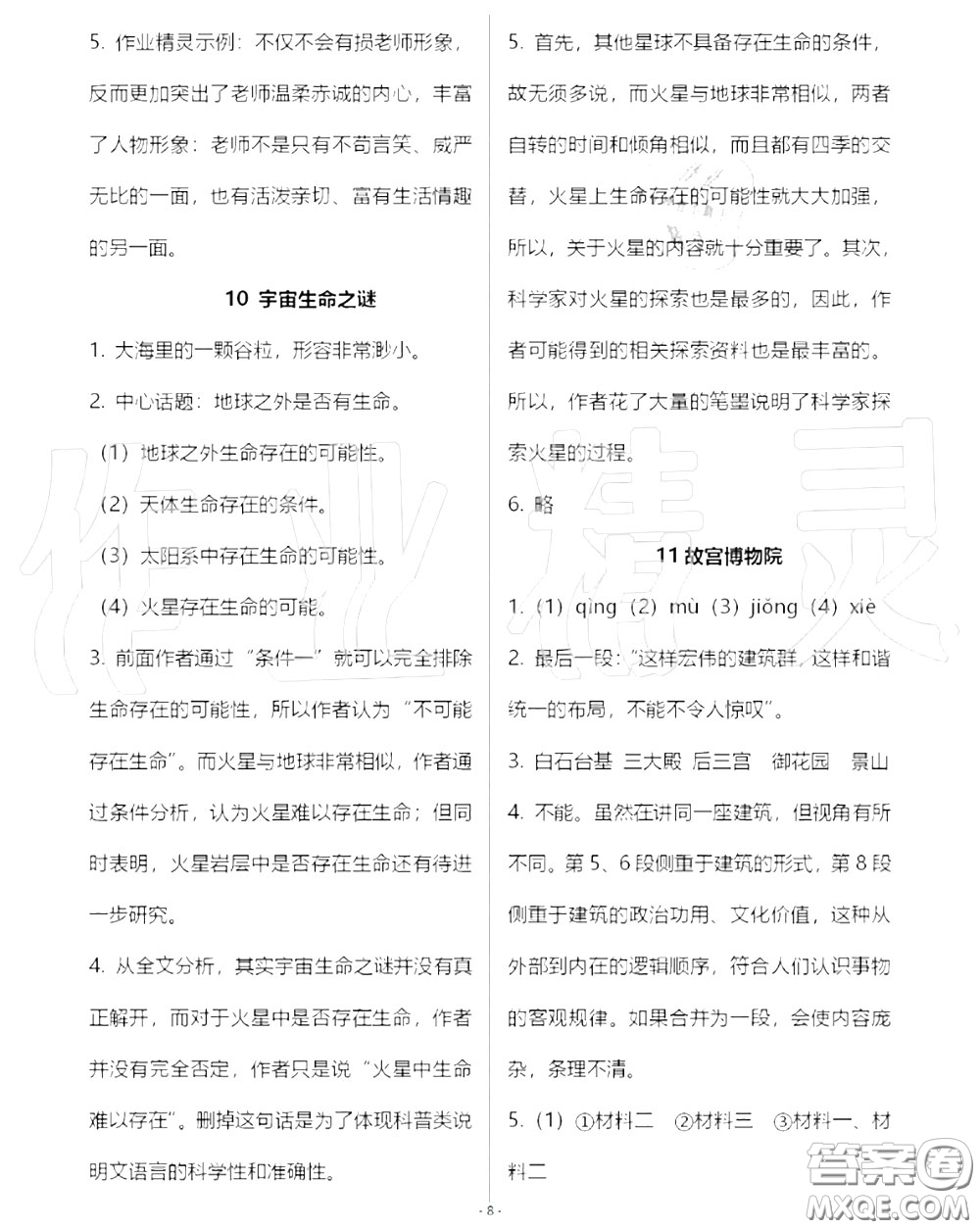 人民教育出版社2020年語(yǔ)文練習(xí)部分六年級(jí)第一學(xué)期五四制答案