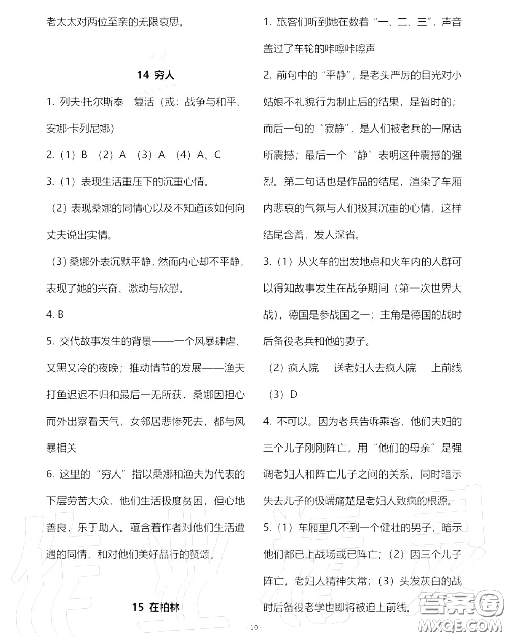 人民教育出版社2020年語(yǔ)文練習(xí)部分六年級(jí)第一學(xué)期五四制答案