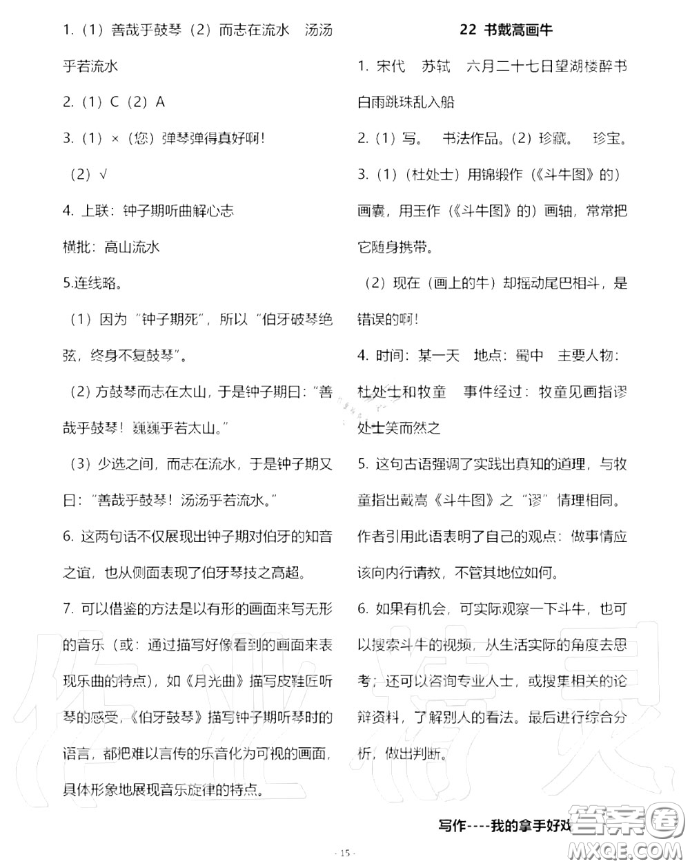 人民教育出版社2020年語(yǔ)文練習(xí)部分六年級(jí)第一學(xué)期五四制答案