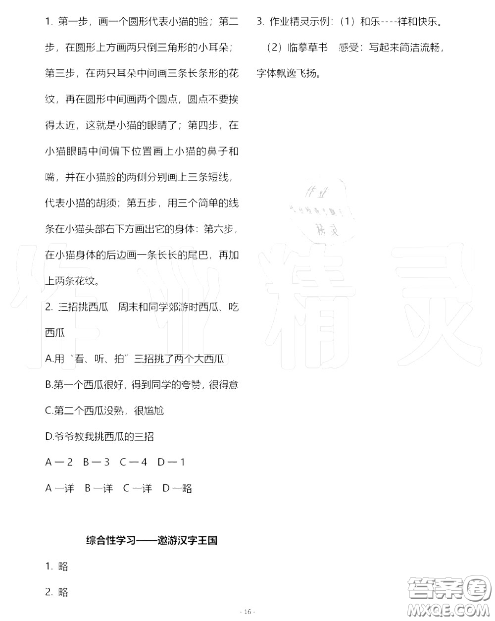 人民教育出版社2020年語(yǔ)文練習(xí)部分六年級(jí)第一學(xué)期五四制答案