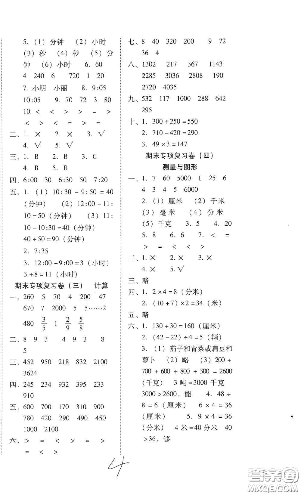 云南教育出版社2020云南師大附小密卷三年級數(shù)學上冊全新版答案