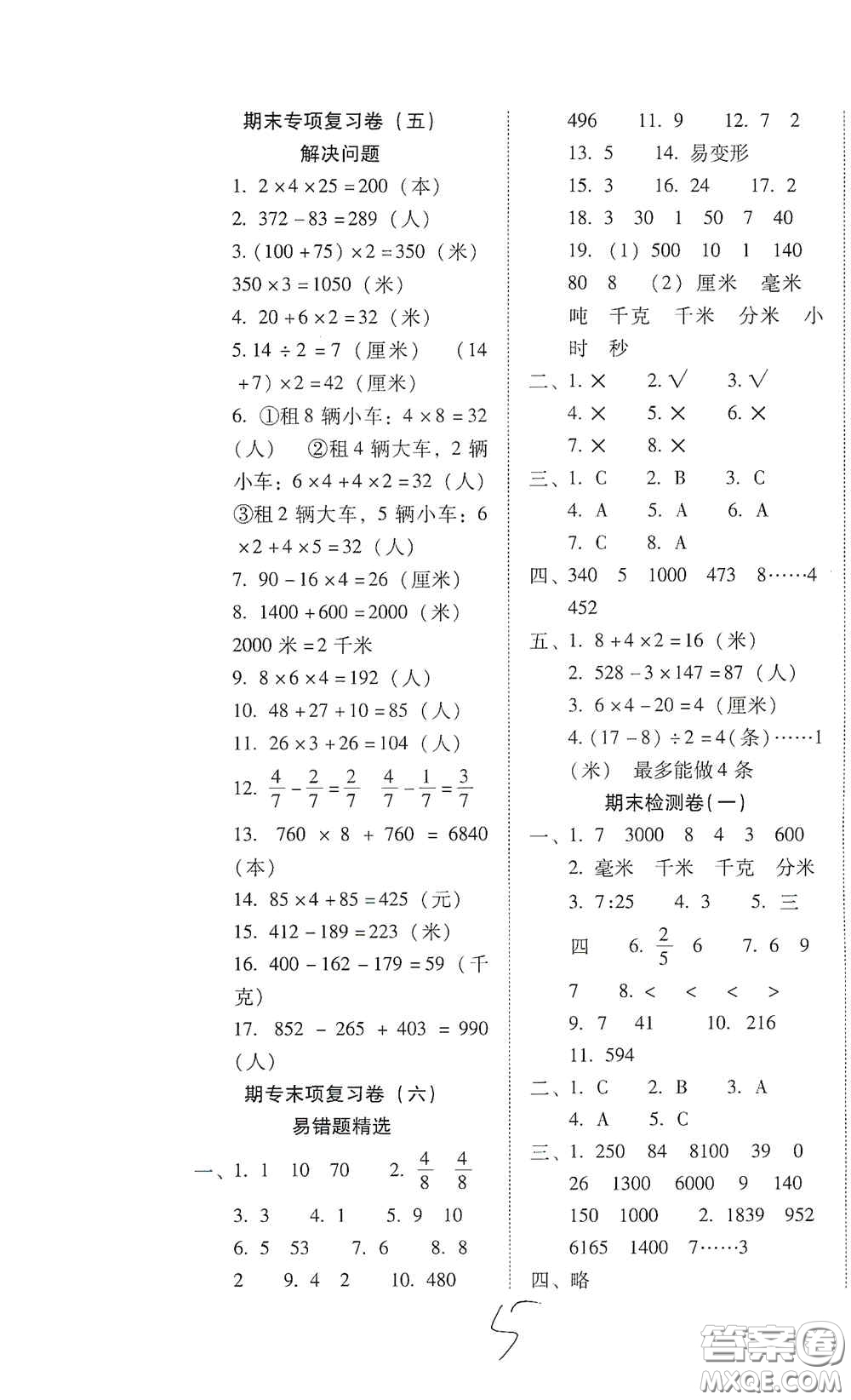 云南教育出版社2020云南師大附小密卷三年級數(shù)學上冊全新版答案