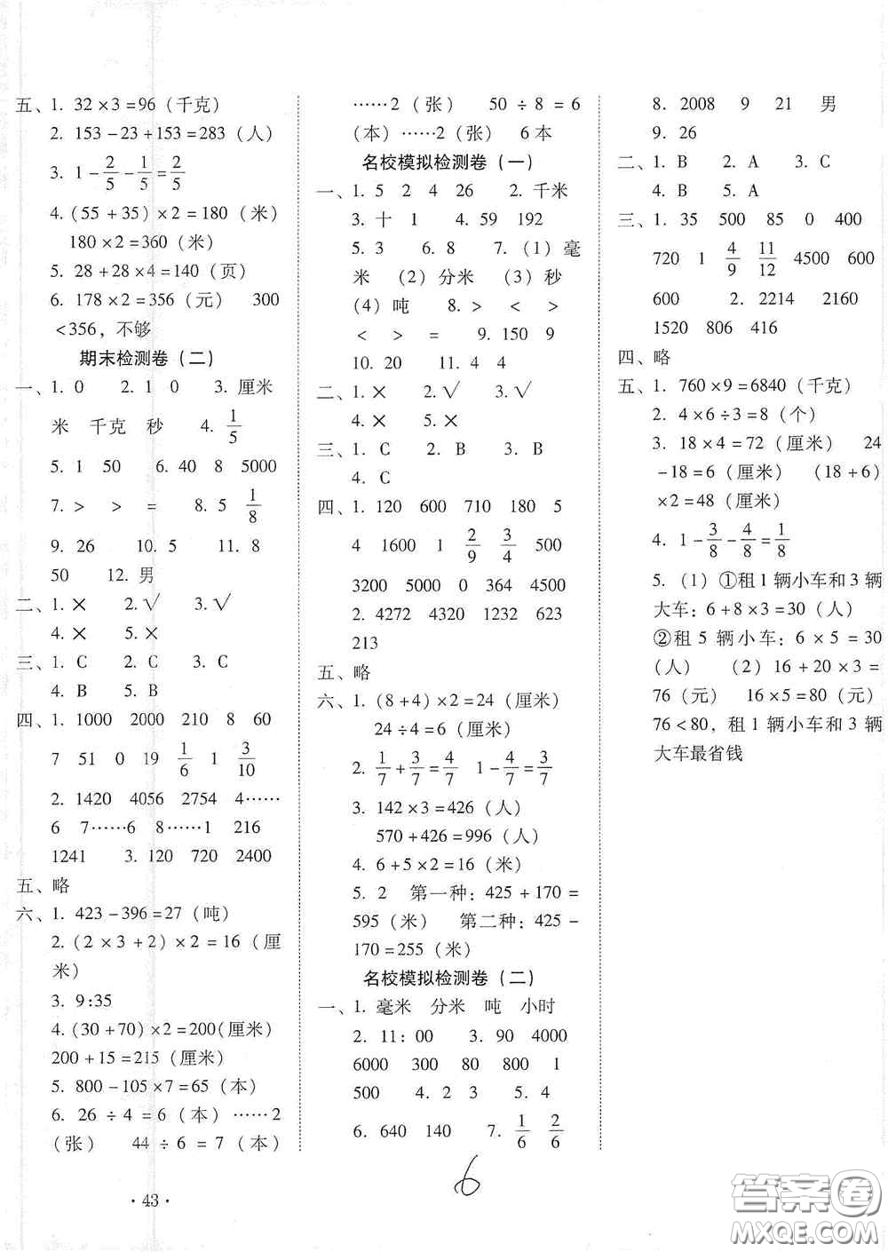 云南教育出版社2020云南師大附小密卷三年級數(shù)學上冊全新版答案