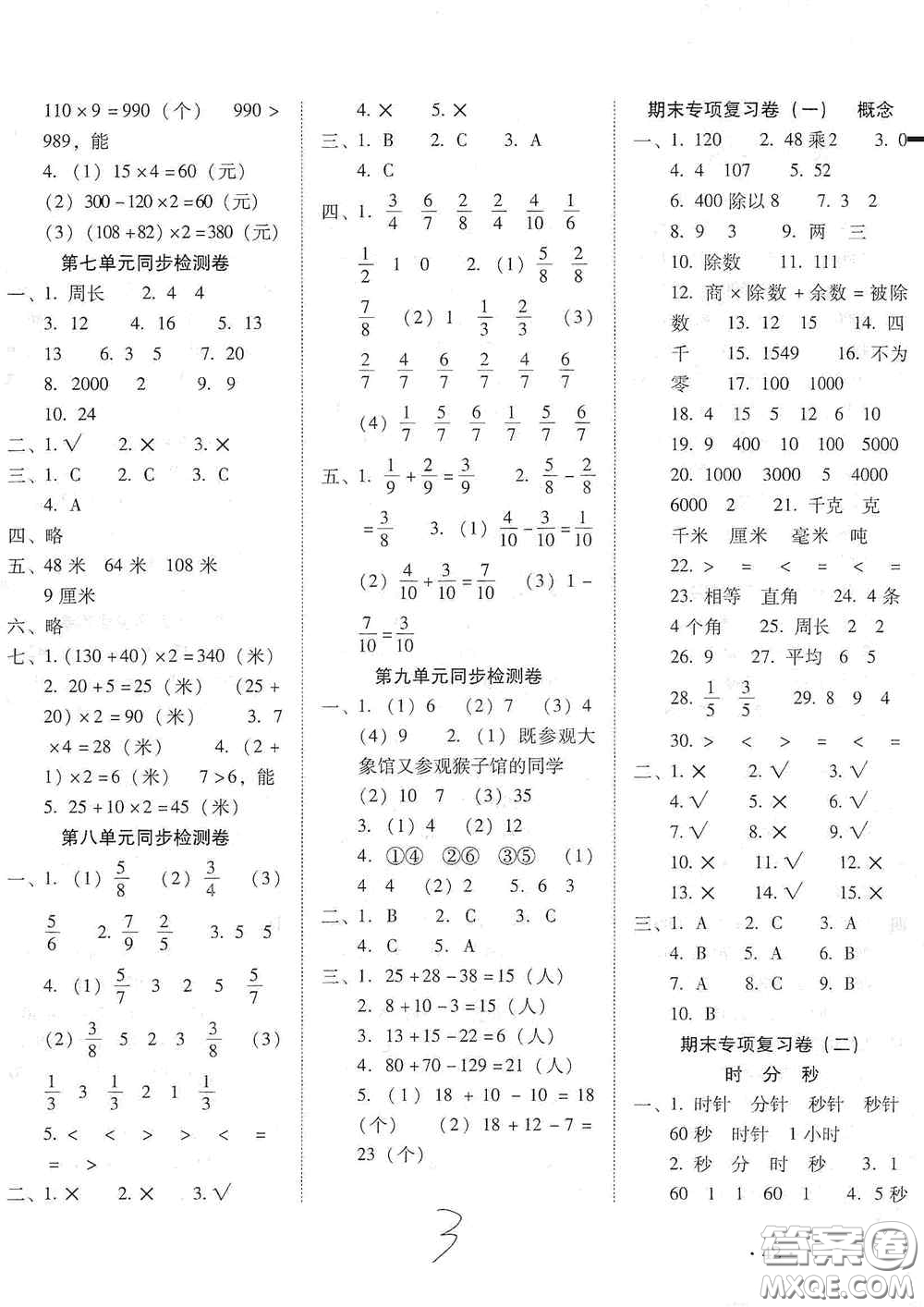 云南教育出版社2020云南師大附小密卷三年級數(shù)學上冊全新版答案