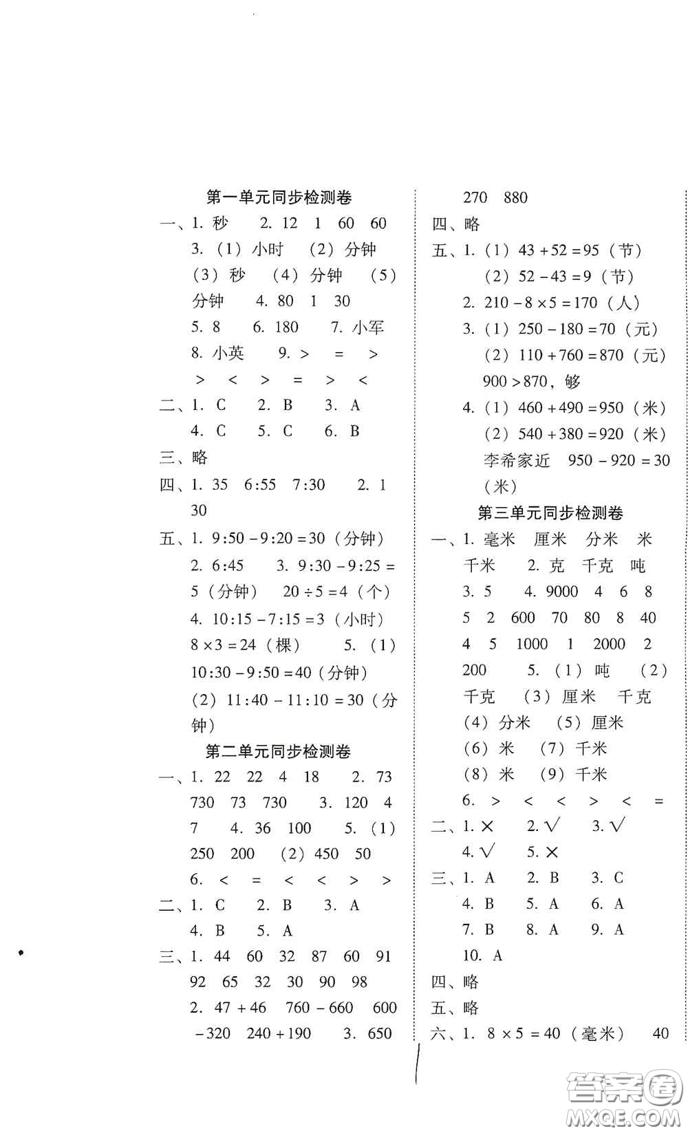 云南教育出版社2020云南師大附小密卷三年級數(shù)學上冊全新版答案