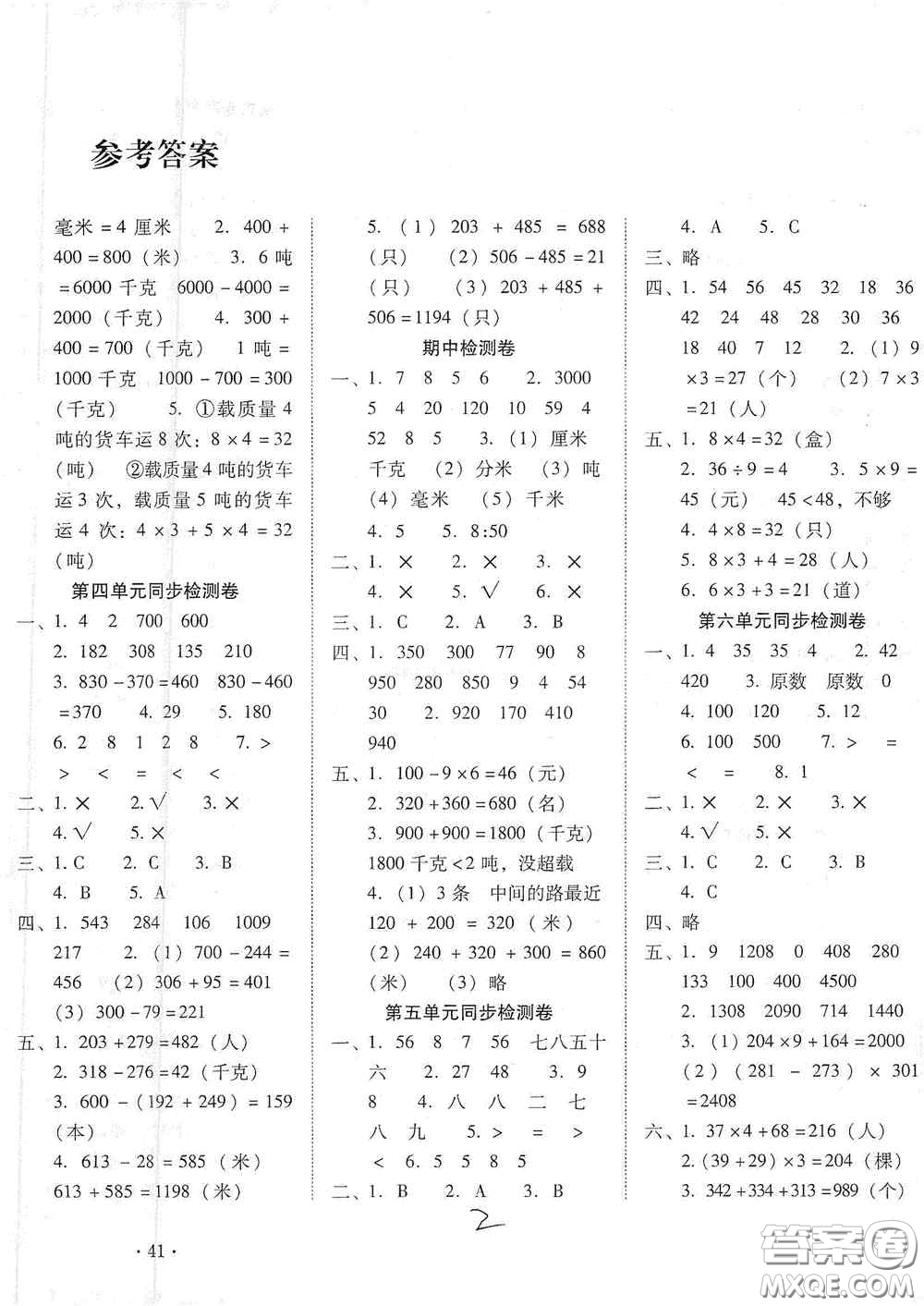 云南教育出版社2020云南師大附小密卷三年級數(shù)學上冊全新版答案