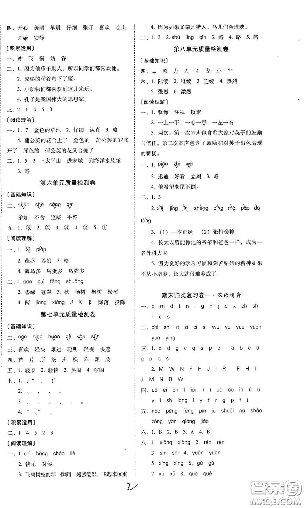 云南教育出版社2020秋云南師大附小一線名師核心試卷三年級(jí)語(yǔ)文上冊(cè)全新版答案