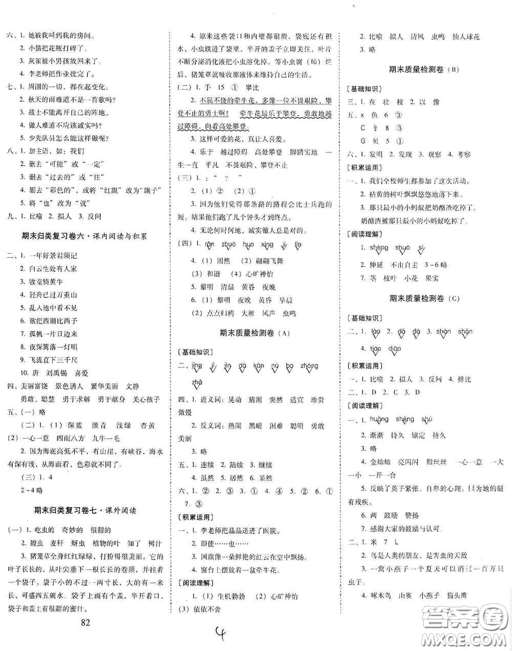 云南教育出版社2020秋云南師大附小一線名師核心試卷三年級(jí)語(yǔ)文上冊(cè)全新版答案