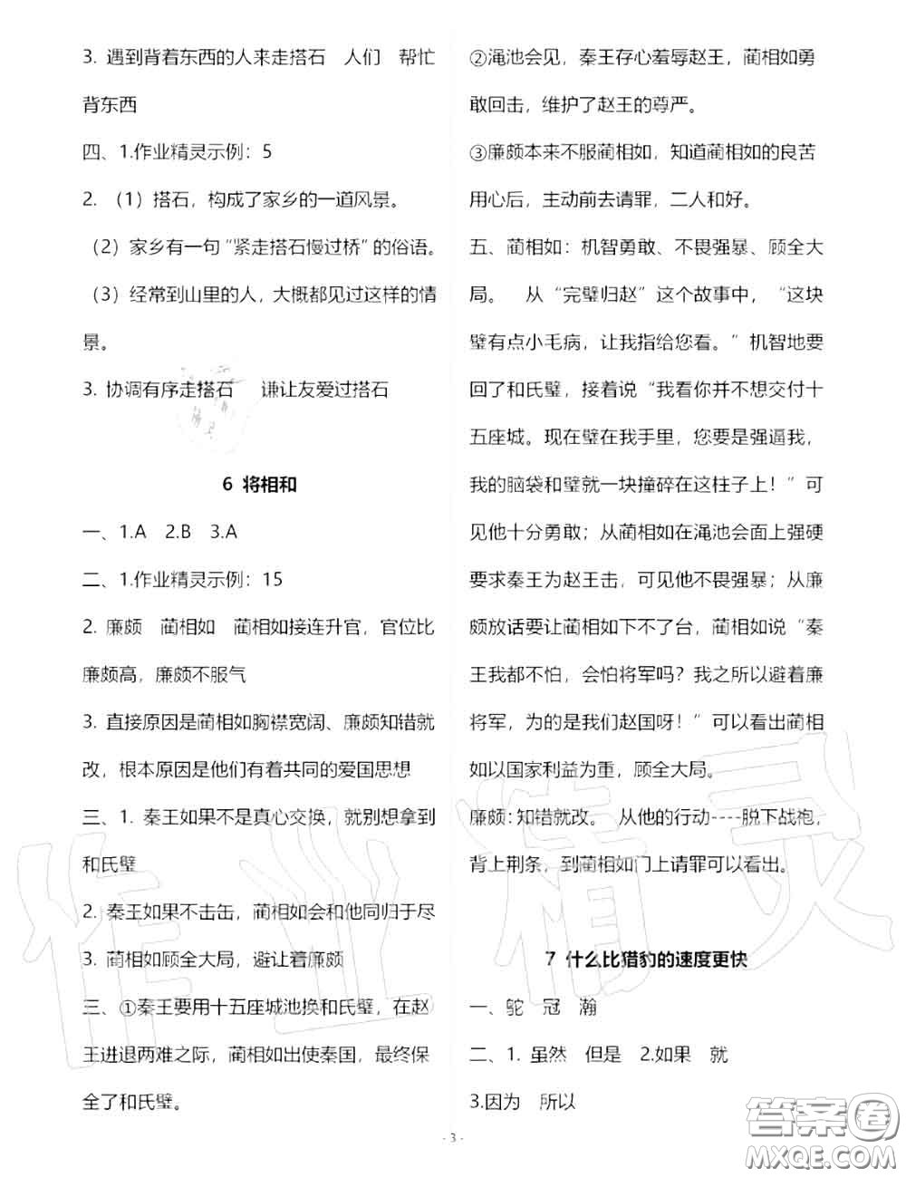 人民教育出版社2020年語(yǔ)文練習(xí)部分五年級(jí)第一學(xué)期五四制答案