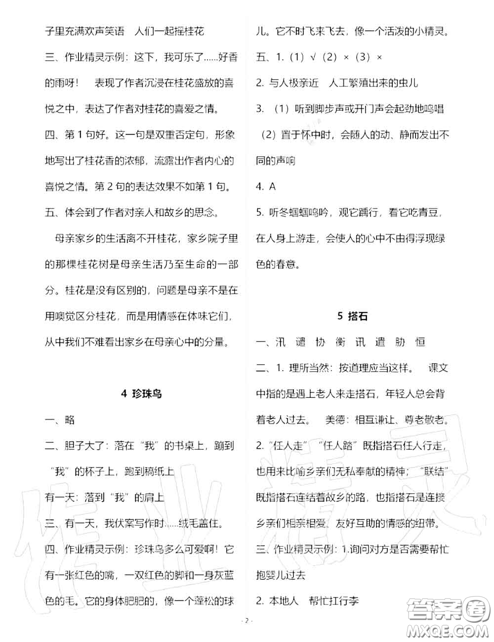 人民教育出版社2020年語(yǔ)文練習(xí)部分五年級(jí)第一學(xué)期五四制答案