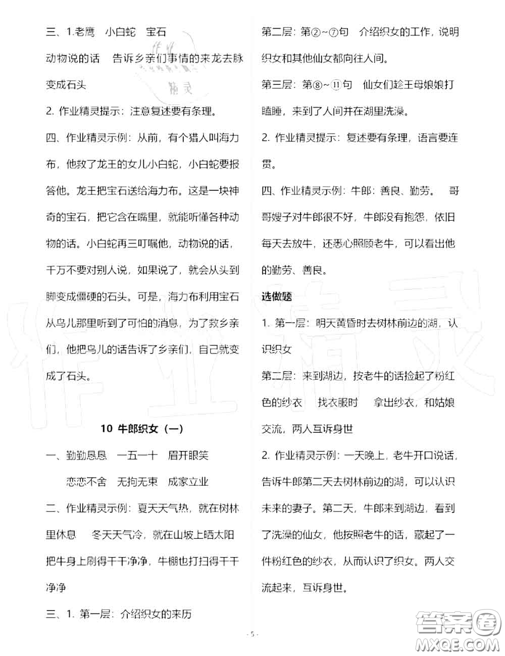 人民教育出版社2020年語(yǔ)文練習(xí)部分五年級(jí)第一學(xué)期五四制答案