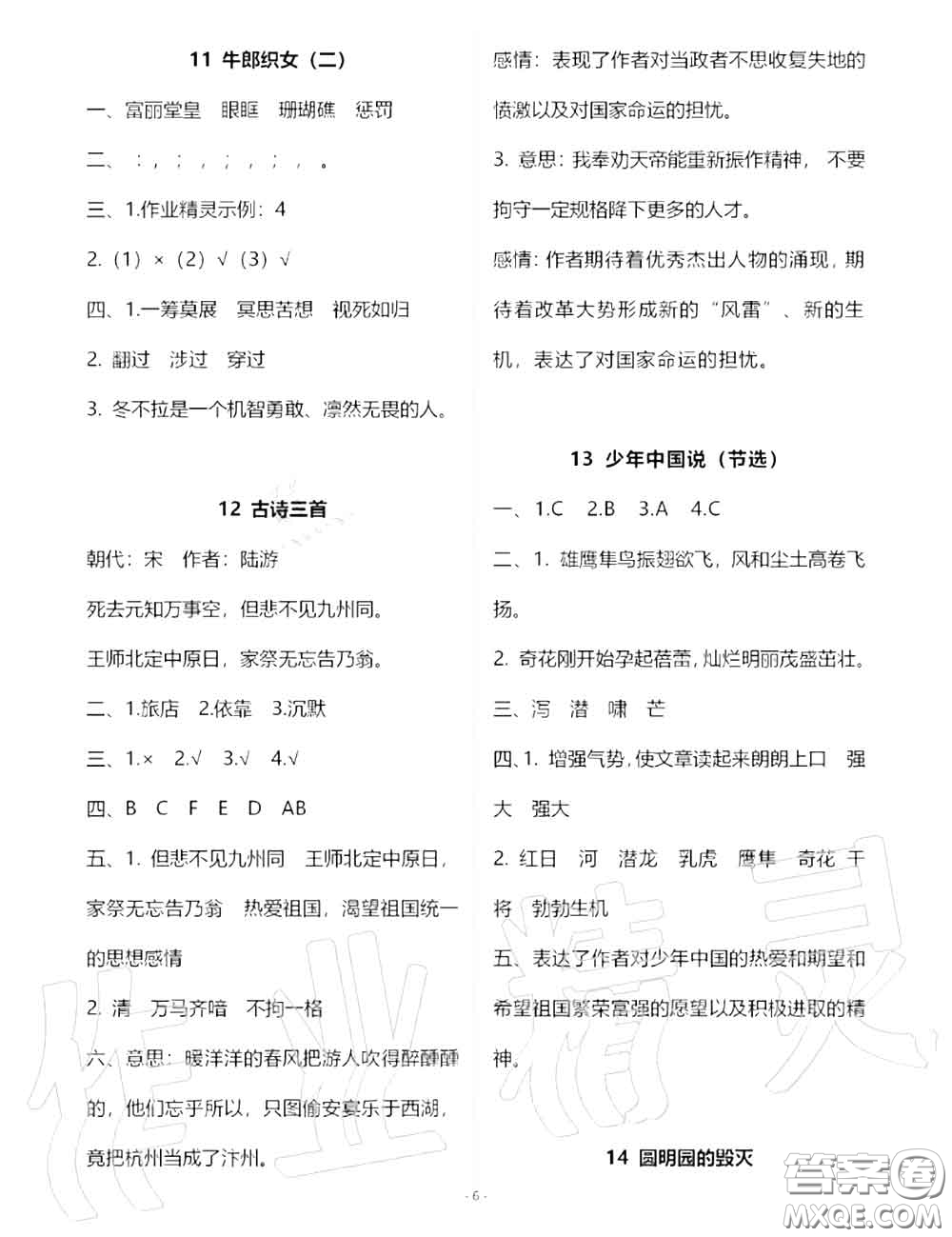 人民教育出版社2020年語(yǔ)文練習(xí)部分五年級(jí)第一學(xué)期五四制答案