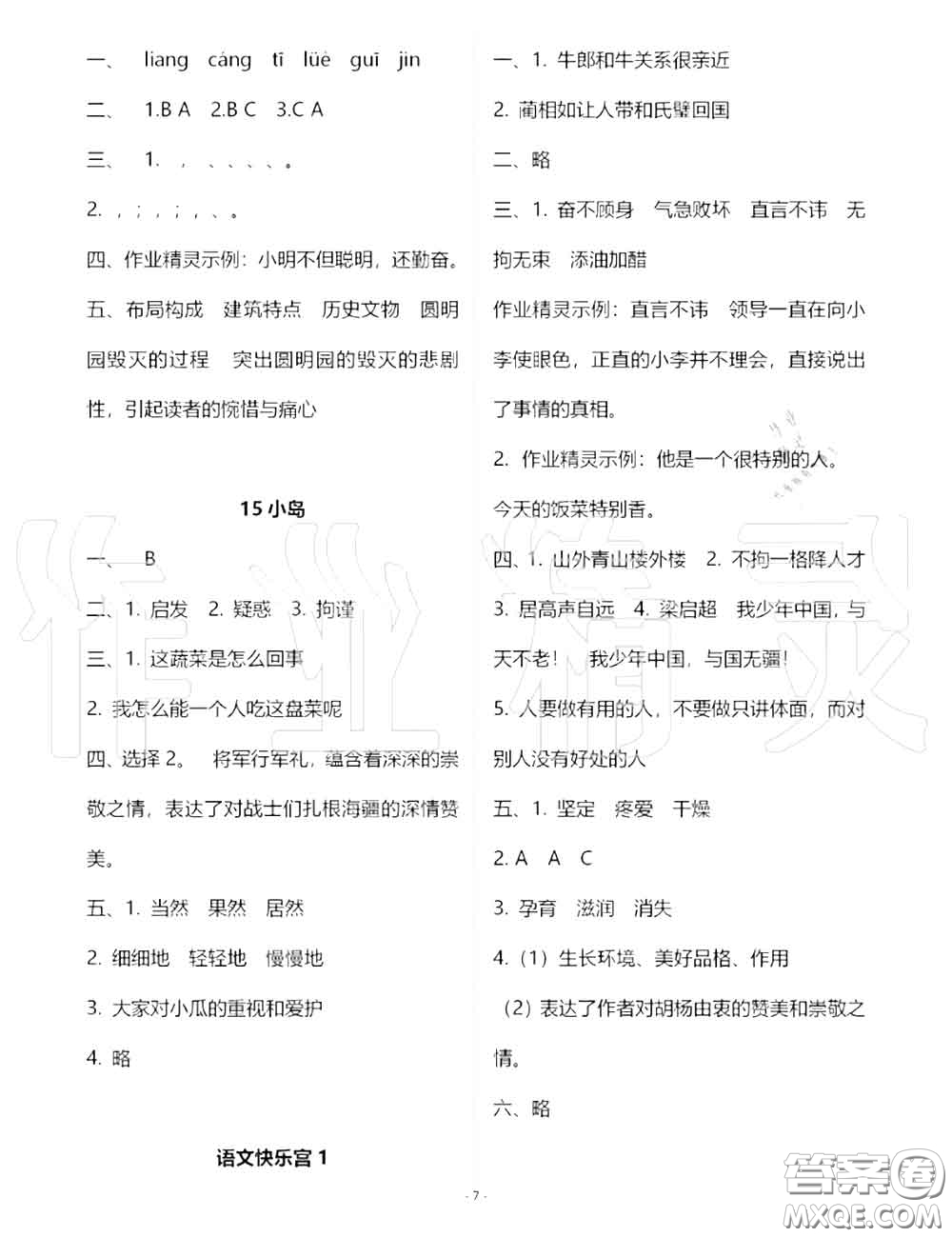 人民教育出版社2020年語(yǔ)文練習(xí)部分五年級(jí)第一學(xué)期五四制答案