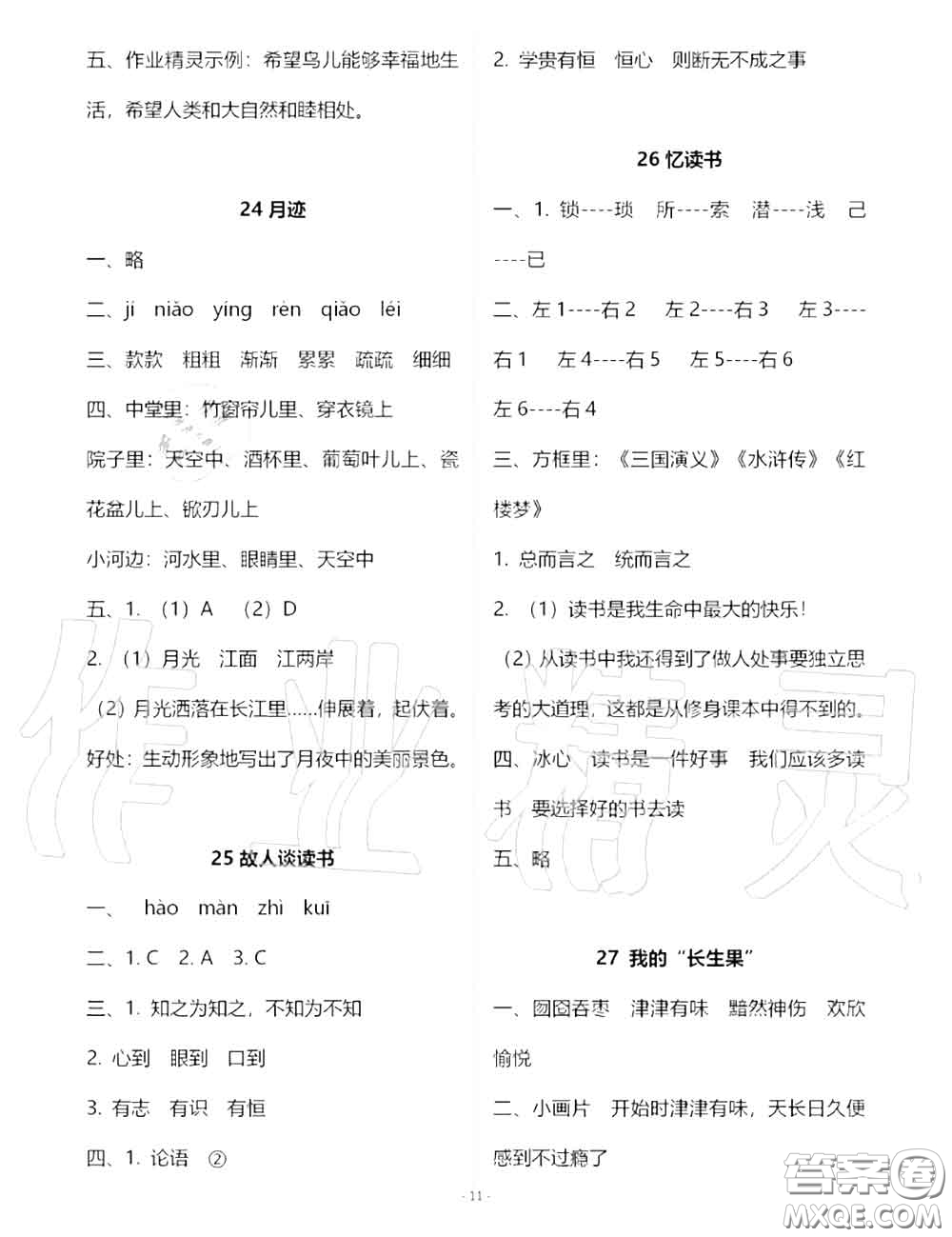 人民教育出版社2020年語(yǔ)文練習(xí)部分五年級(jí)第一學(xué)期五四制答案