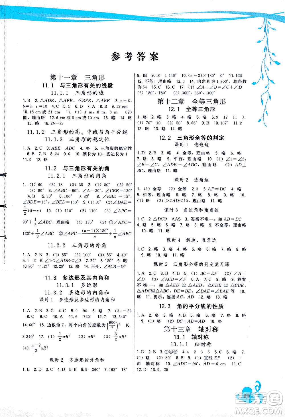 福建人民出版社2020年頂尖課課練數(shù)學(xué)八年級上冊人教版答案