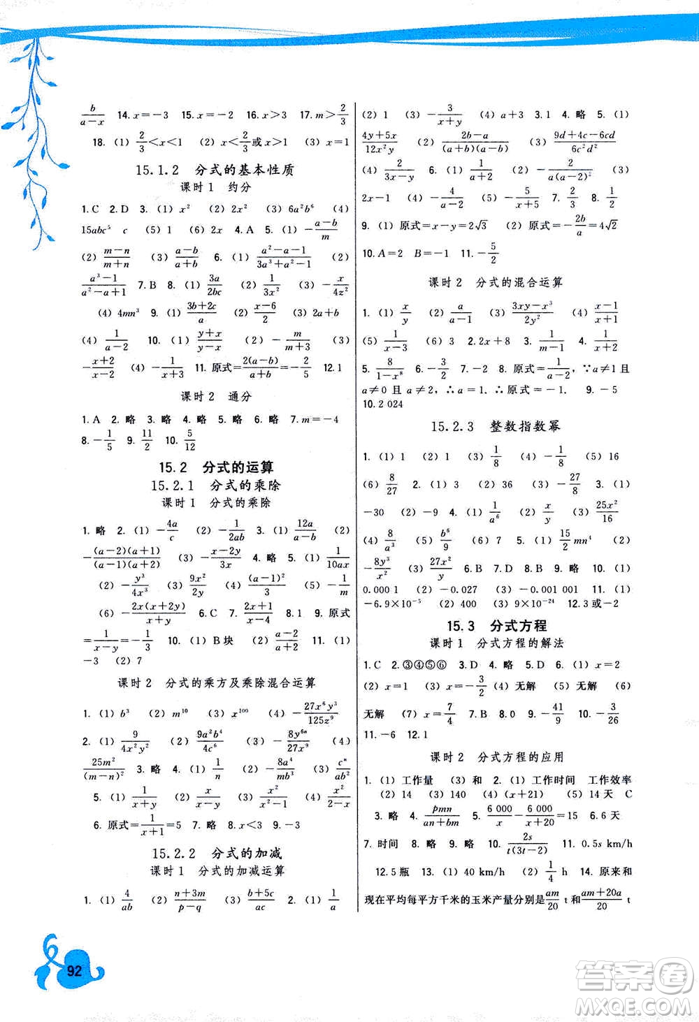 福建人民出版社2020年頂尖課課練數(shù)學(xué)八年級上冊人教版答案