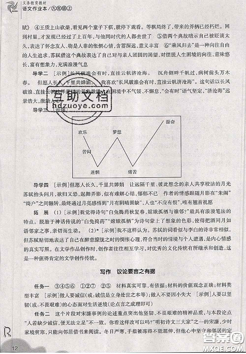 浙江教育出版社2019年語(yǔ)文作業(yè)本九年級(jí)上冊(cè)人教版參考答案