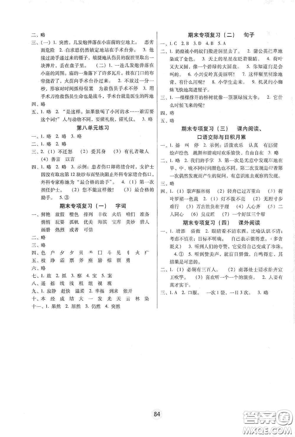 云南教育出版社2020秋課課練云南師大附小全優(yōu)作業(yè)三年級(jí)語文上冊(cè)全新版答案