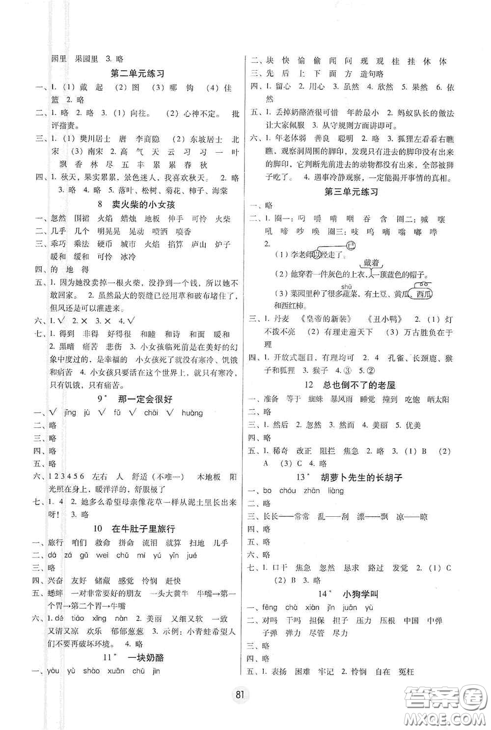 云南教育出版社2020秋課課練云南師大附小全優(yōu)作業(yè)三年級(jí)語文上冊(cè)全新版答案