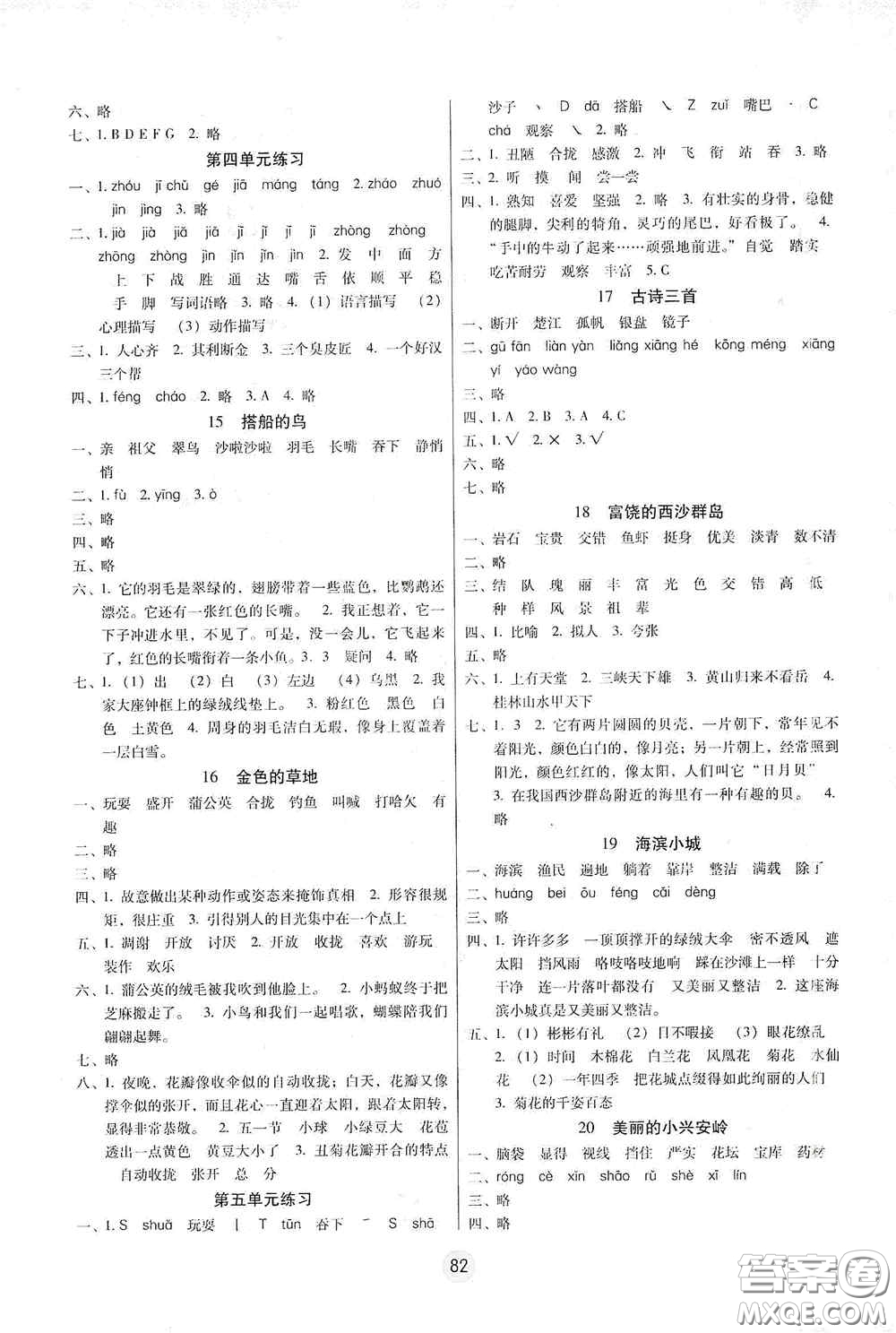 云南教育出版社2020秋課課練云南師大附小全優(yōu)作業(yè)三年級(jí)語文上冊(cè)全新版答案