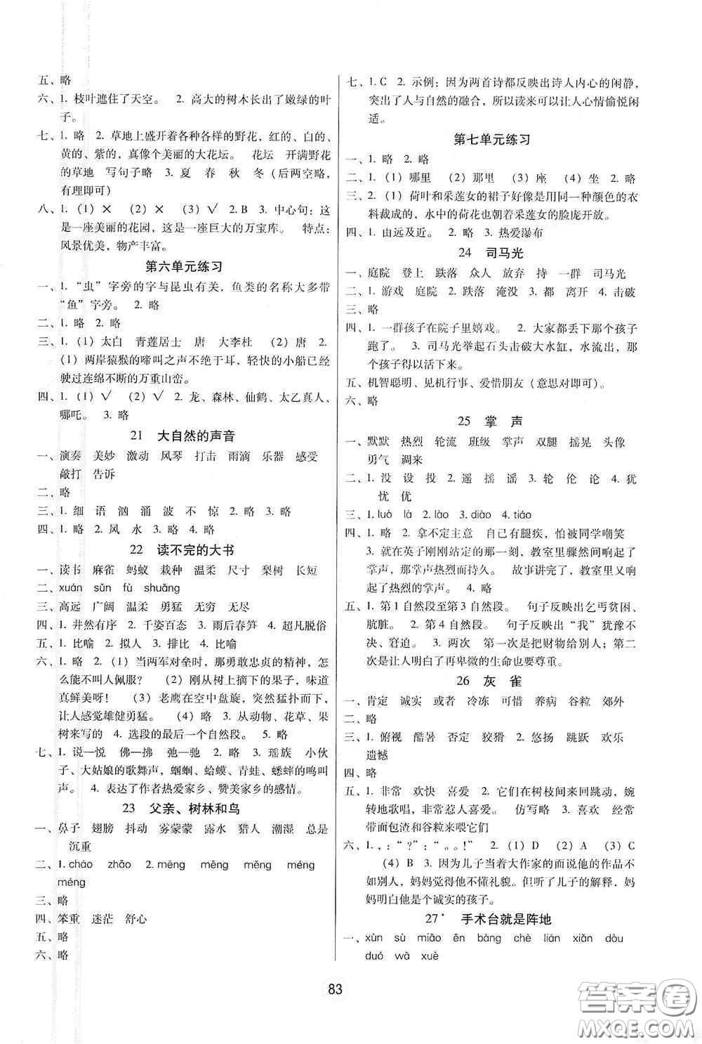 云南教育出版社2020秋課課練云南師大附小全優(yōu)作業(yè)三年級(jí)語文上冊(cè)全新版答案