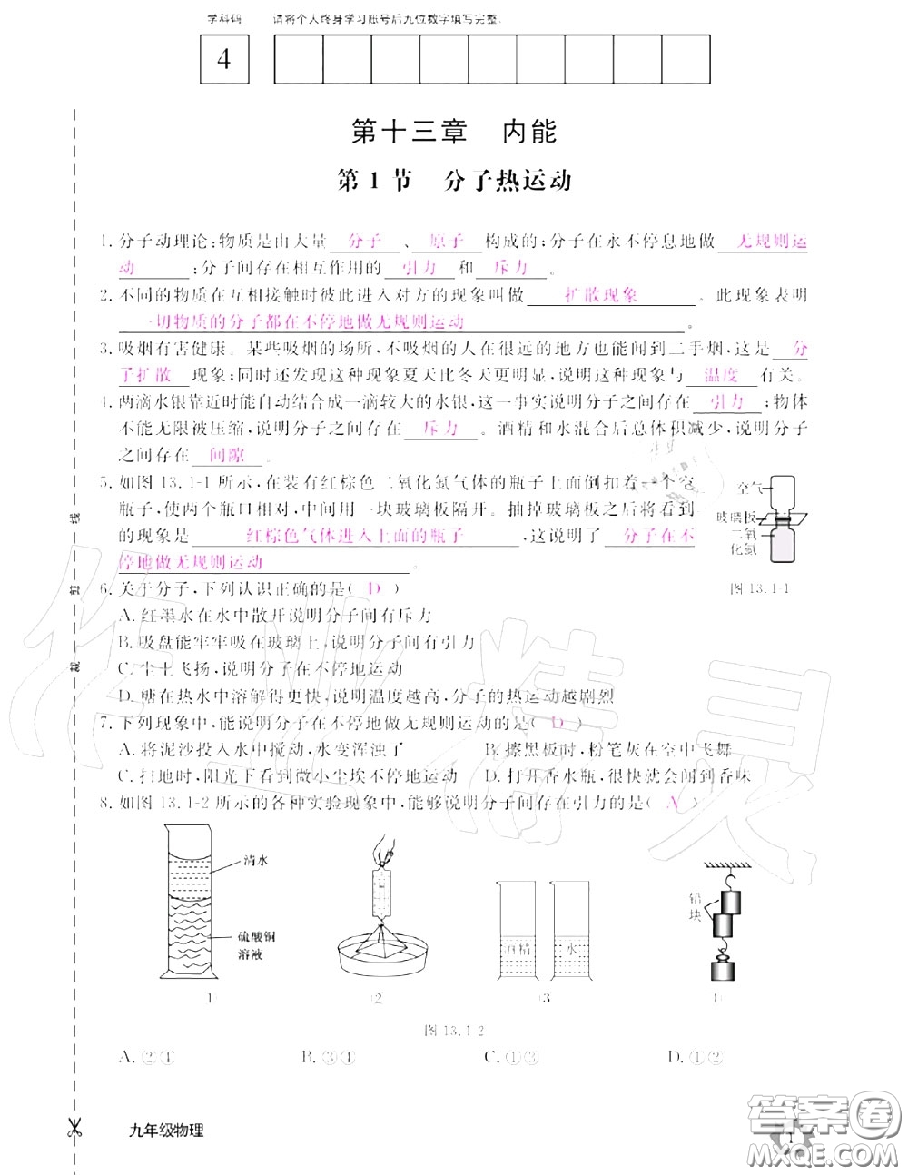 江西教育出版社2020年物理作業(yè)本九年級上冊人教版參考答案