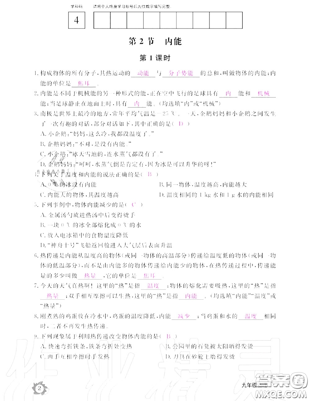 江西教育出版社2020年物理作業(yè)本九年級上冊人教版參考答案