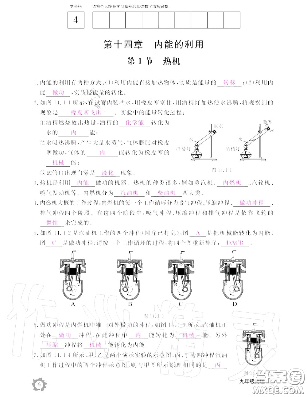 江西教育出版社2020年物理作業(yè)本九年級上冊人教版參考答案