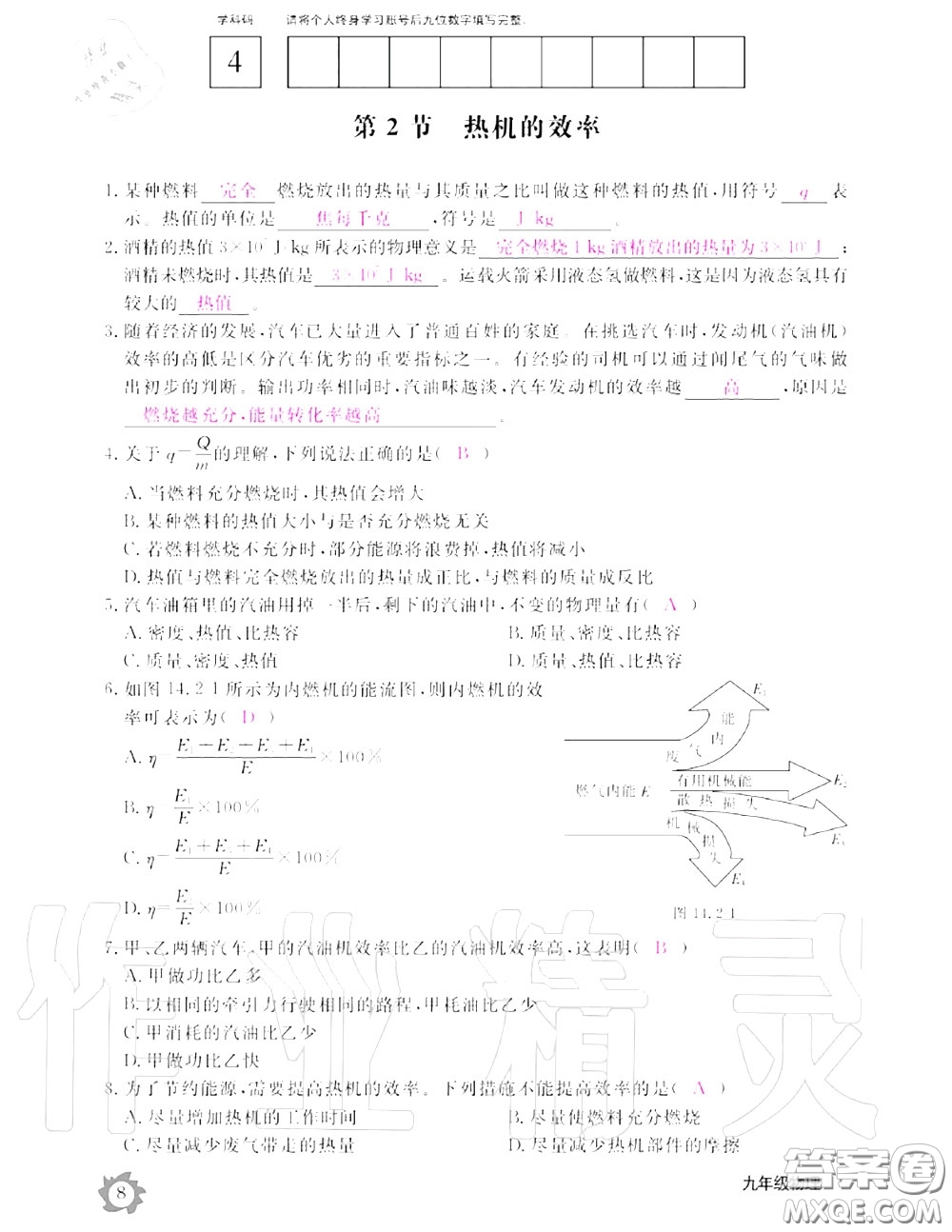 江西教育出版社2020年物理作業(yè)本九年級上冊人教版參考答案