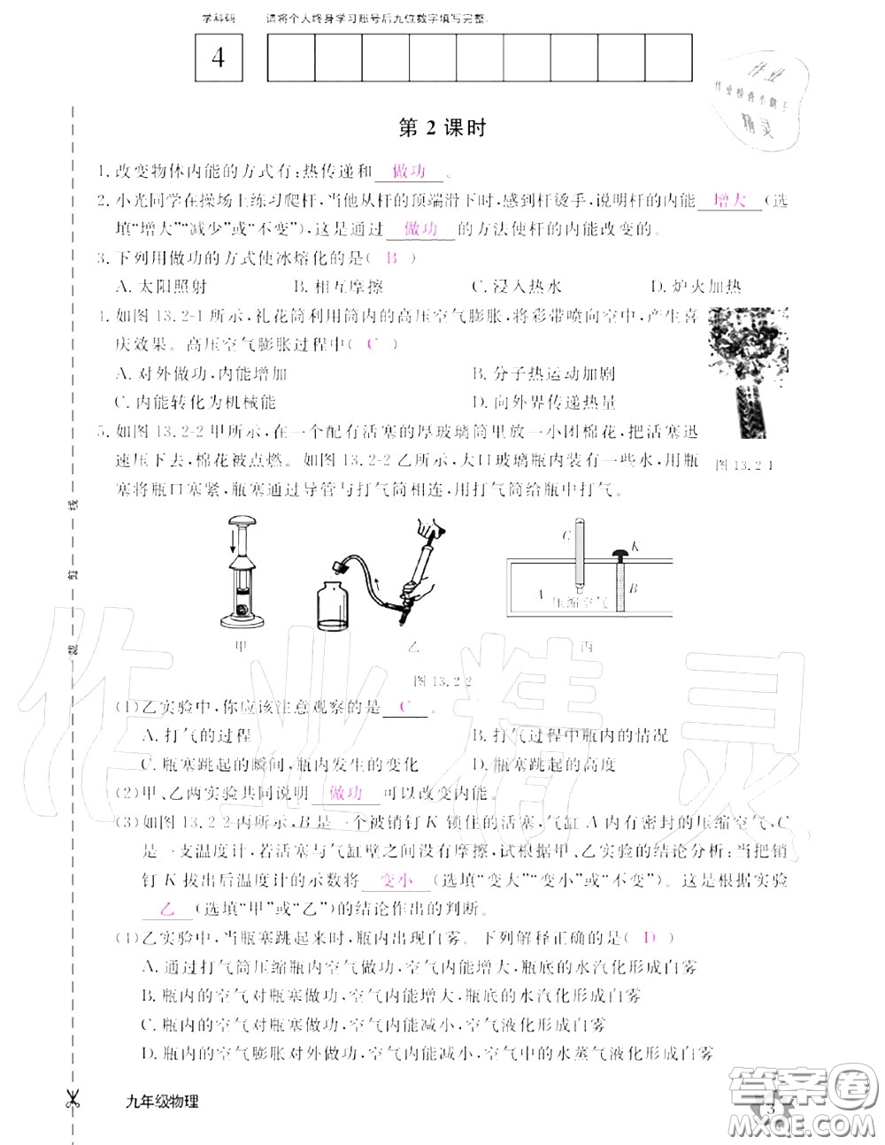 江西教育出版社2020年物理作業(yè)本九年級上冊人教版參考答案