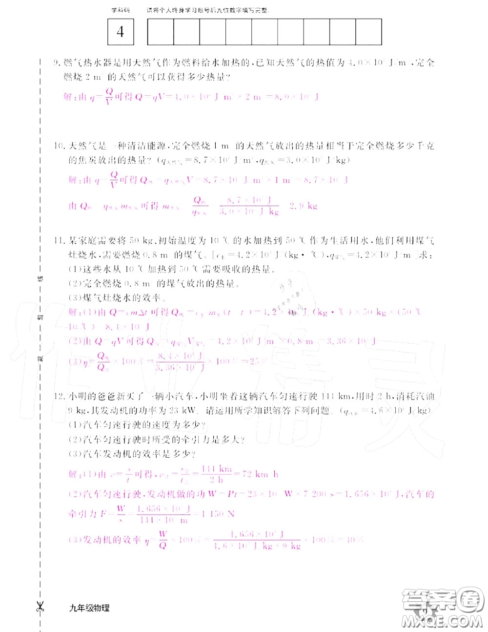 江西教育出版社2020年物理作業(yè)本九年級上冊人教版參考答案