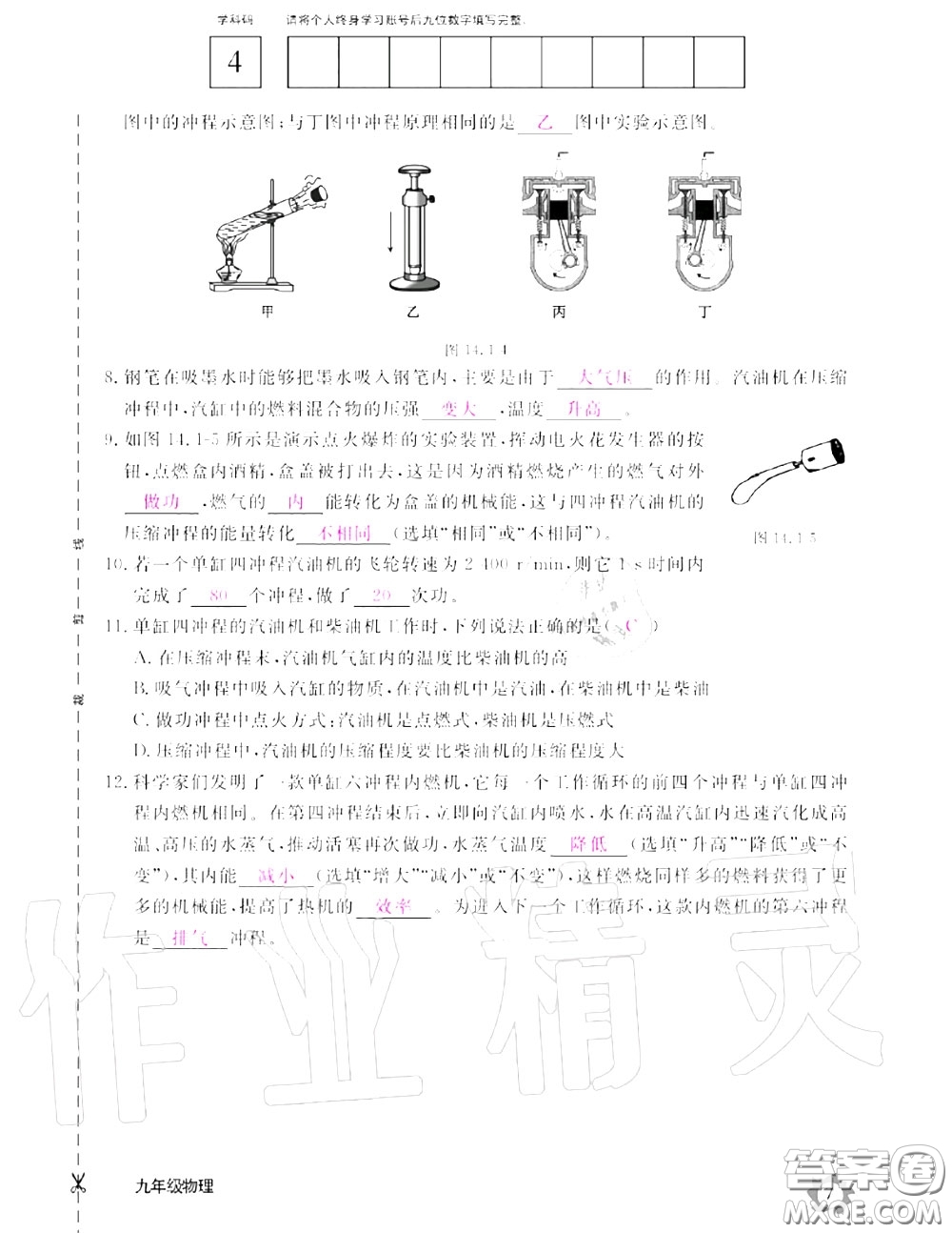 江西教育出版社2020年物理作業(yè)本九年級上冊人教版參考答案