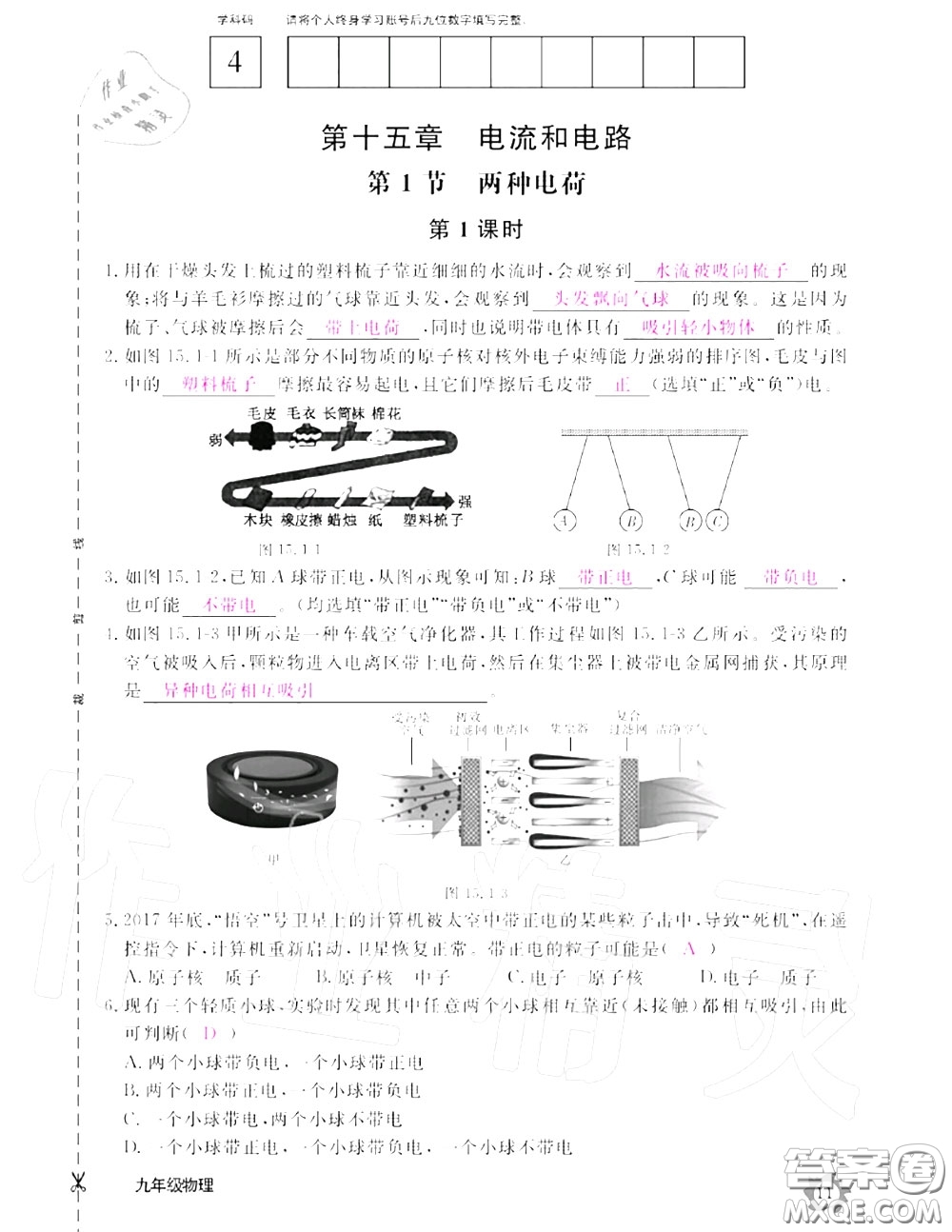 江西教育出版社2020年物理作業(yè)本九年級上冊人教版參考答案