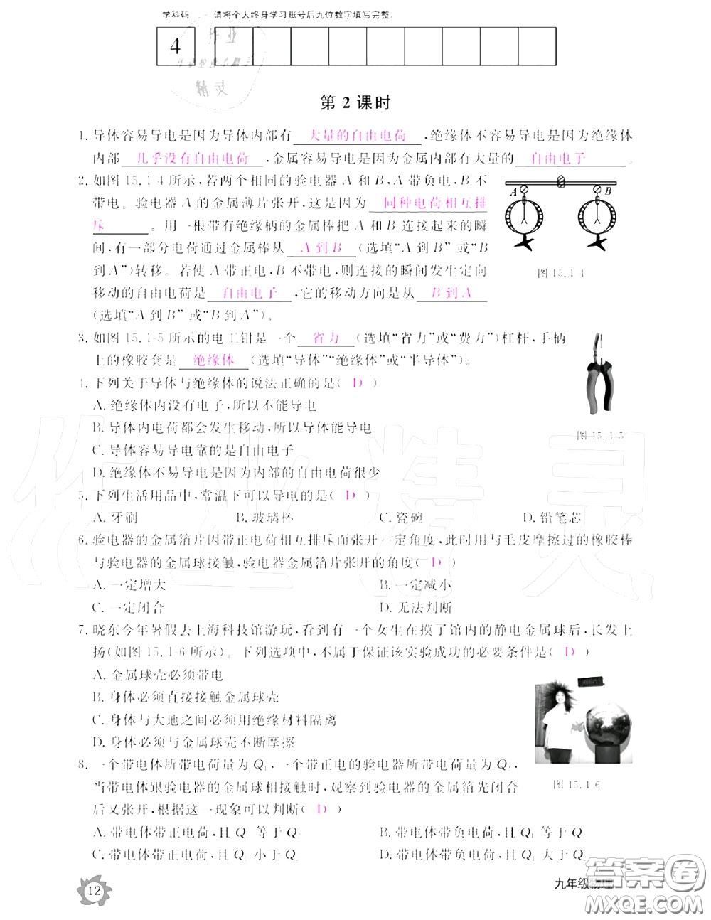 江西教育出版社2020年物理作業(yè)本九年級上冊人教版參考答案