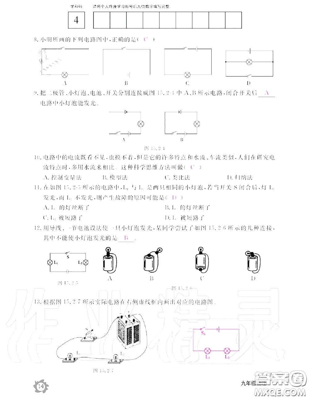 江西教育出版社2020年物理作業(yè)本九年級上冊人教版參考答案