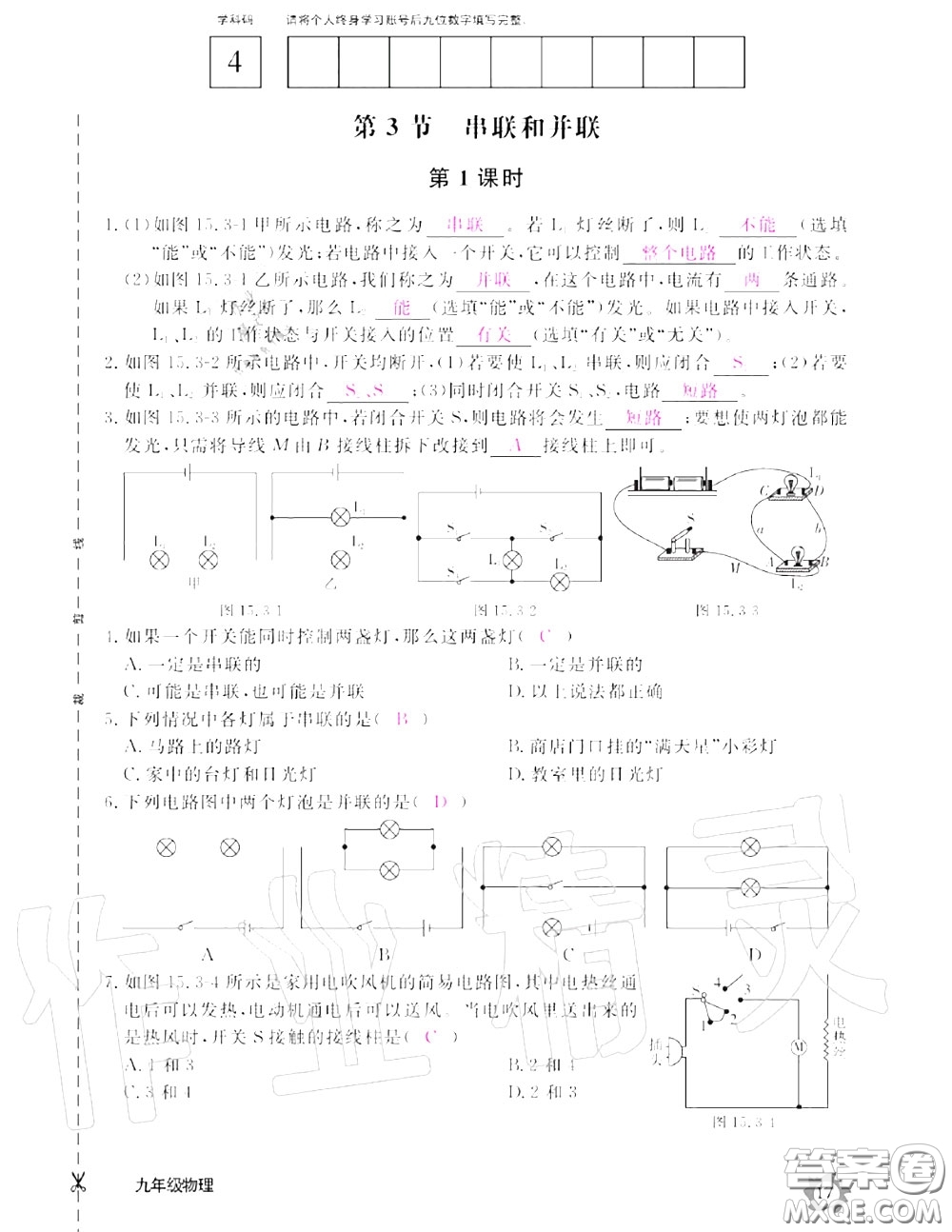 江西教育出版社2020年物理作業(yè)本九年級上冊人教版參考答案