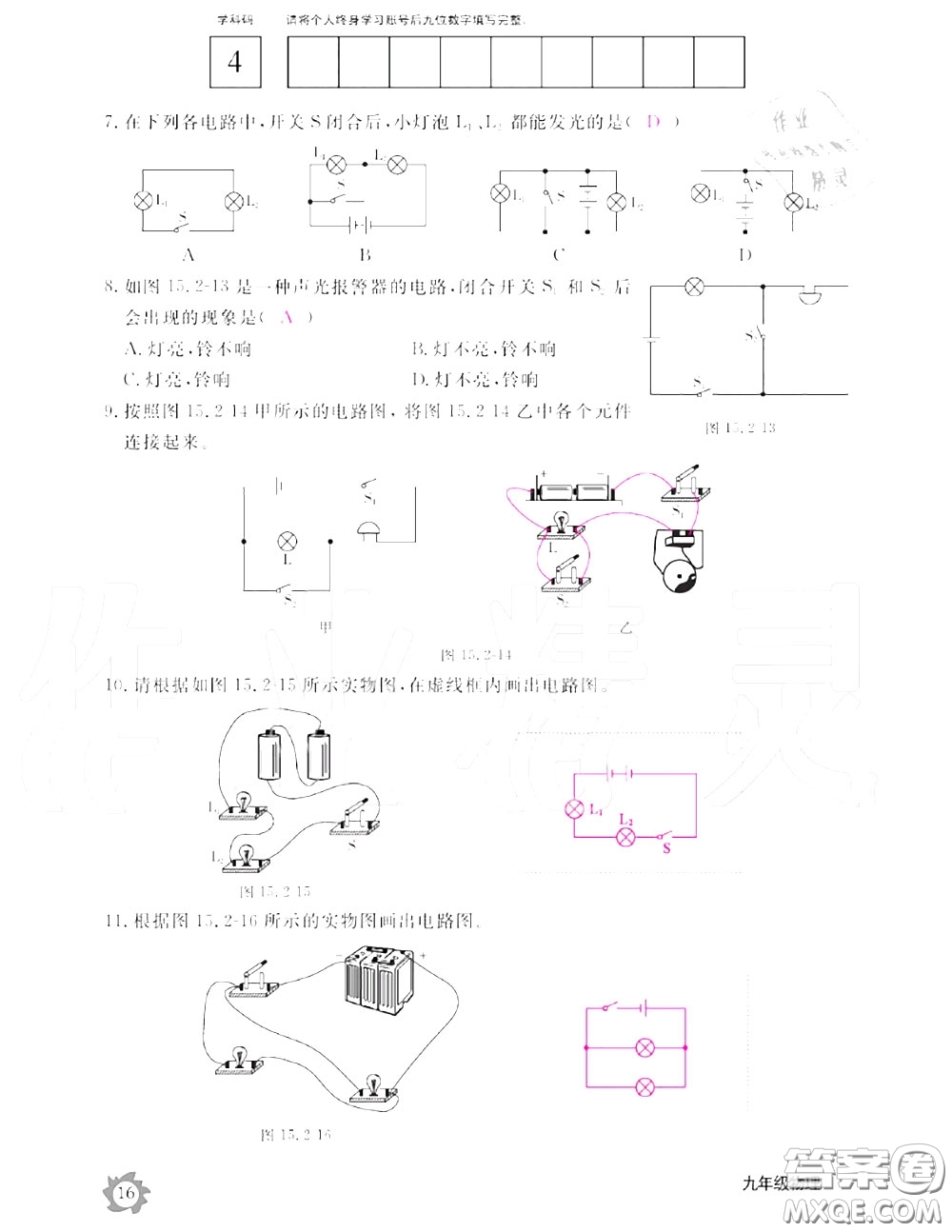 江西教育出版社2020年物理作業(yè)本九年級上冊人教版參考答案