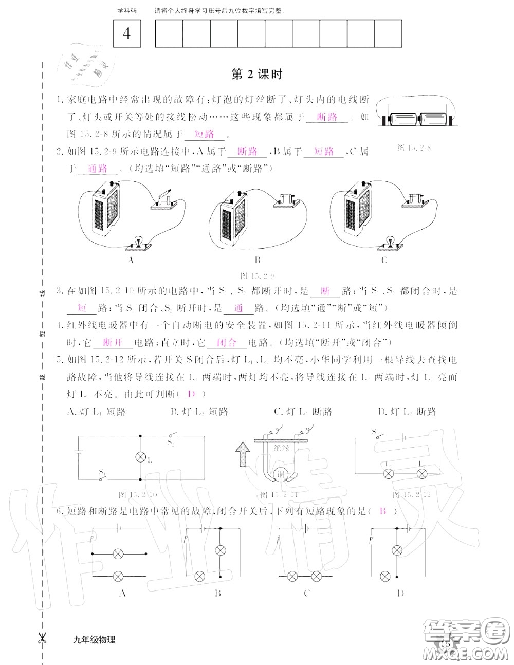 江西教育出版社2020年物理作業(yè)本九年級上冊人教版參考答案