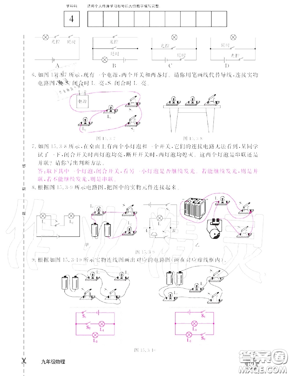 江西教育出版社2020年物理作業(yè)本九年級上冊人教版參考答案