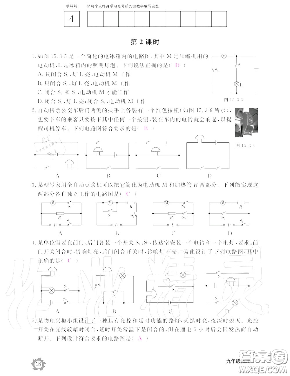 江西教育出版社2020年物理作業(yè)本九年級上冊人教版參考答案